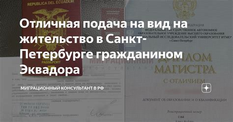 Отличная подача на вид на жительство в Санкт Петербурге гражданином