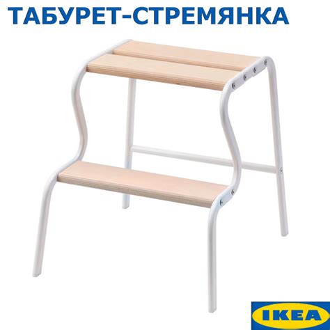 Табурет-стремянка ИКЕА ГРЮББАН, массив дерева/металл, цвет белый ...