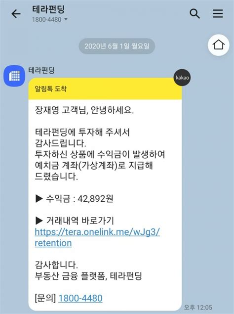 테라펀딩 원금손실 연체 수익 등 부동산 소액투자 후기 네이버 블로그