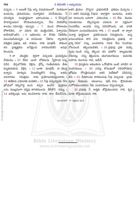 Bible Literature Ministry Telugu Bible 2 Timothy Chapter 4