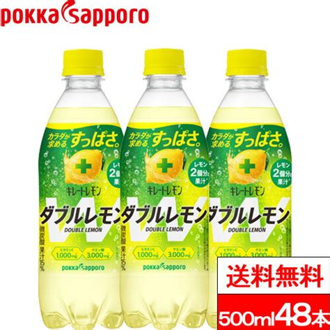 【楽天市場】【送料無料】ポッカサッポロ キレートレモン ダブルレモン 500ml 24本×2箱（計48本） ソーダ レモン 檸檬 キレイト