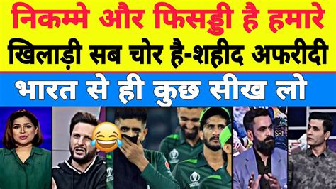 Shahid Afridi Crying On Pak Team After World Cup Exit Pak Media On