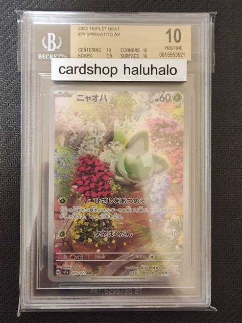 Yahooオークション ニャオハ Ar Bgs10 ポケモンカード トリプレット