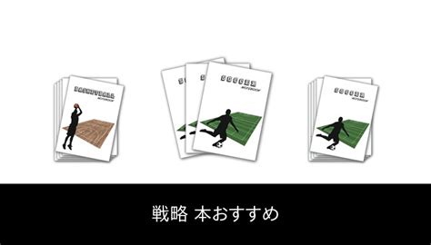 【40 人の専門家が教える 】戦略 本 のおすすめ人気ランキング21選【2022 年最新版】