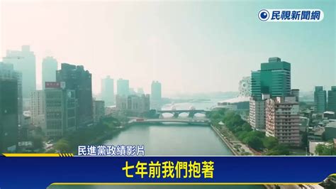 民進黨716全代會前 搶先曝光蔡總統政績影片 民視新聞影音 Line Today