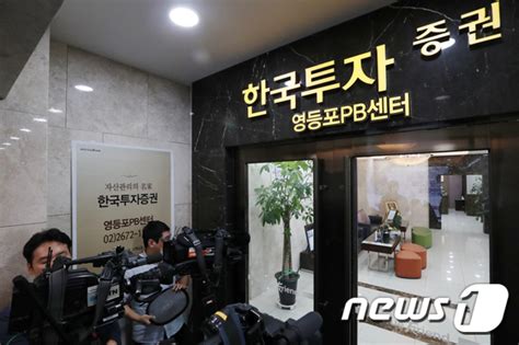 조국 사모펀드 의혹 관련 한국투자증권 압수수색 뉴스1