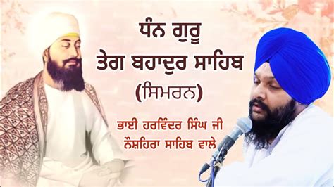 Dhan Guru Teg Bahadur Sahib Simran Waheguru Simran Bhai Harwinder