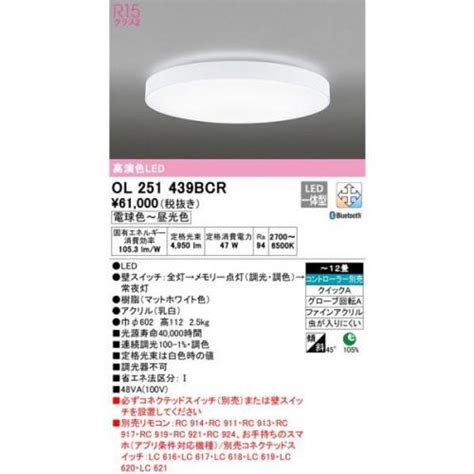 デンキチ公式通販サイト 埼玉県下ナンバーワン家電量販店 Odelic オーデリック Ledシーリングライト Ol251439bcr