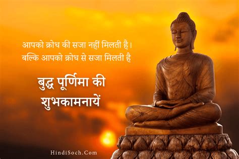 Happy Buddha Purnima Wishes In Hindi