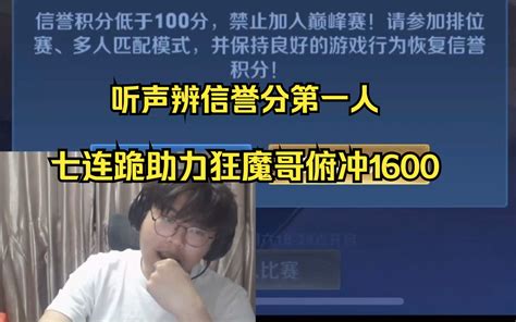 狂魔哥生前最破防的一个夜晚，巅峰赛连跪破防砸坏耳机直播被封！