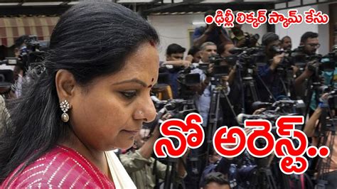 Brs Mlc Kavitha నో అరెస్ట్ ఈడీ కార్యాలయం నుంచి బయటకొచ్చిన కవిత Brs Mlc Kavitha Comes Out