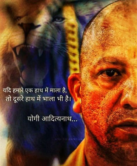 भारत माता की जय Yogi Aditya Nath Images Indian History Facts Great Motivational Quotes