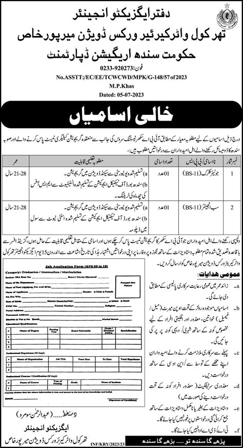 Jobs Notice At Irrigation Department Mirpur Khas Job Advertisement