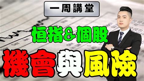 恒指下周點睇 恒指預測 恒指回到此位受到巨大支持，等待這個信號出現就會知道機會定風險！股票 Homilycharthk 美團