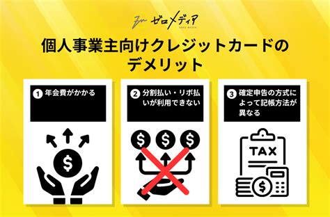 個人事業主におすすめのクレジットカード17選！メリットと注意点も徹底解説