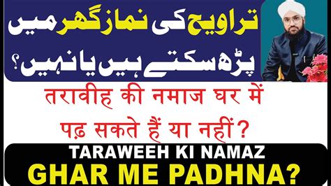 Ghar Me Taraweeh Padhne Ka Tarika Taraweeh Ki Namaz Ghar Me Kaise