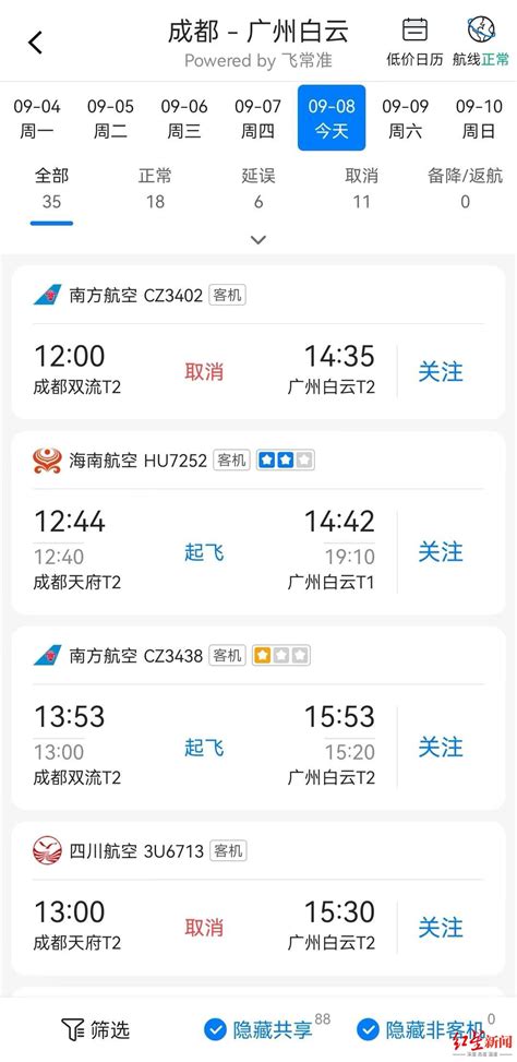 受“海葵”残余影响，成都至深圳、广州、澳门等地多个航班取消或延误广州市成都市航班新浪科技新浪网