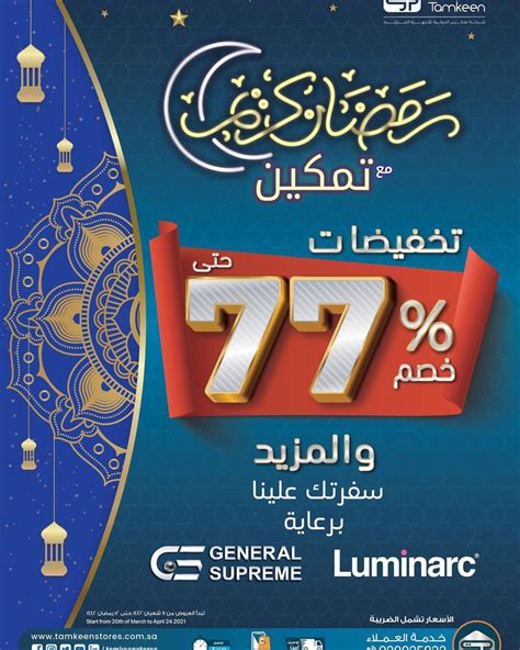 Calaméo Tsawq Net Tamkeen Stores Saudi 26 3 2021