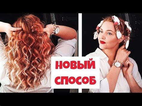 YouTube | Красота волос, Плойка, Как сделать кудри без плойки