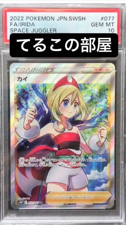 50％割引高評価の贈り物 【psa10最高評価】カイ Sr 【ポケカ】※psaケースあり ポケモンカードゲーム トレーディングカード Ota