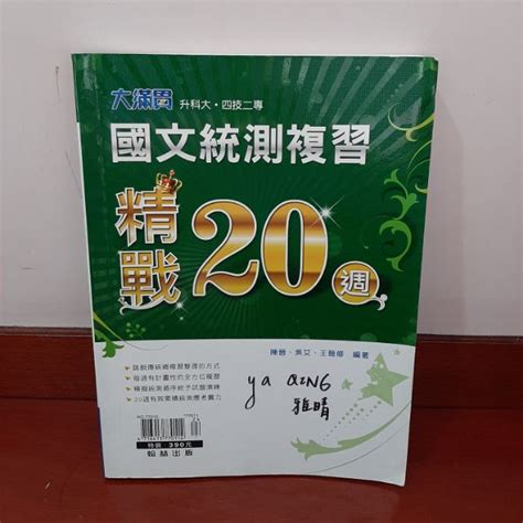 大滿貫 國文統測複習 精戰20週 蝦皮購物