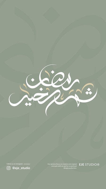 Ramadan Arabic Calligraphy By Ebrahim Jaffar Ramadan Poster Arabic