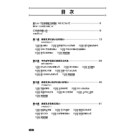 新日檢完勝對策n2：文法 全新增訂版 （mp3app免費下載） 文鶴網路書店