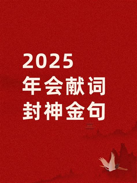 2025公司发财祝福语 抖音