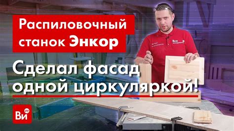 Как справится с работой станок Энкор Корвет 16? - YouTube