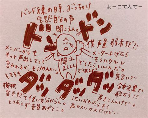 よーこてんてー On Twitter 【自分の返し聴こえない編】 ライブ本番やバンドでのスタジオ練習で《自分の声：返し》が聴こえない問題