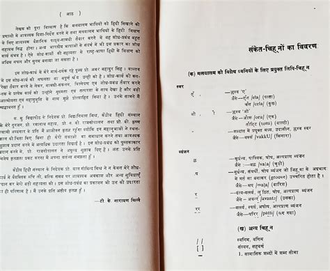 भाषा और भाषा प्रौद्योगिकी हिंदी एवं मलयालम में आगत संस्कृत शब्दावली व्यतिरेकी अध्ययन