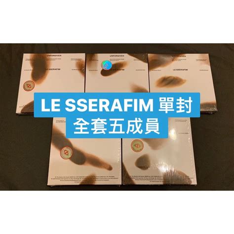 現貨 Le Sserafim 正規一輯 Unforgiven 全新未拆專 C版 全員一套 櫻花 采源 允真 一葉 恩採 蝦皮購物