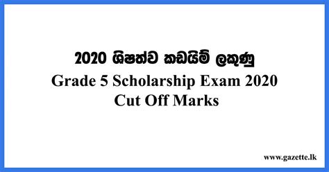 School Cut Off Marks Grade Scholarship Exam