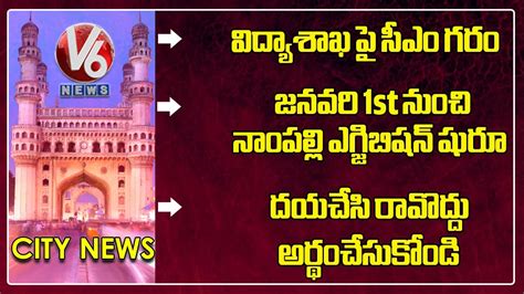 Hamara Hyderabad CM Revanth Review Meetings Nampally Exhibition