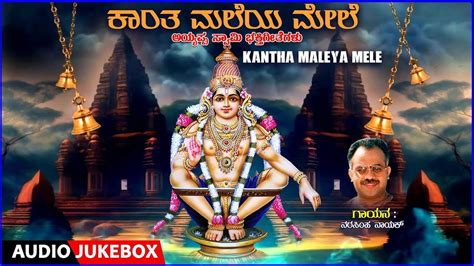 Ayyappa Swamy Bhakti Songs Check Out Popular Kannada Devotional Song