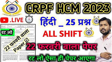 CRPF HCM ASI 2023 Hindi Class Gk GS GA Class Important Class