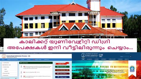 Calicut University Degree Admission How To Apply Online Ugcap