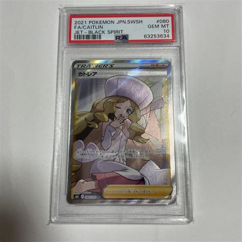 40％割引ホワイト系【ginger掲載商品】 【最安値】 カトレアsr Psa10 ポケモンカード ポケモンカードゲーム トレーディングカード