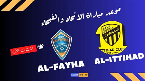 موعد مباراة الاتحاد والفيحاء فى الدوري السعودي للمحترفين Youtube