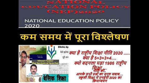 National Education Policy 2020 New Education Policy End Of 10 2 System Nep 2020 Siksha