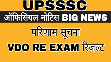 Upsssc Big News Upsssc Official Notice News Upsssc Results Vdo Re