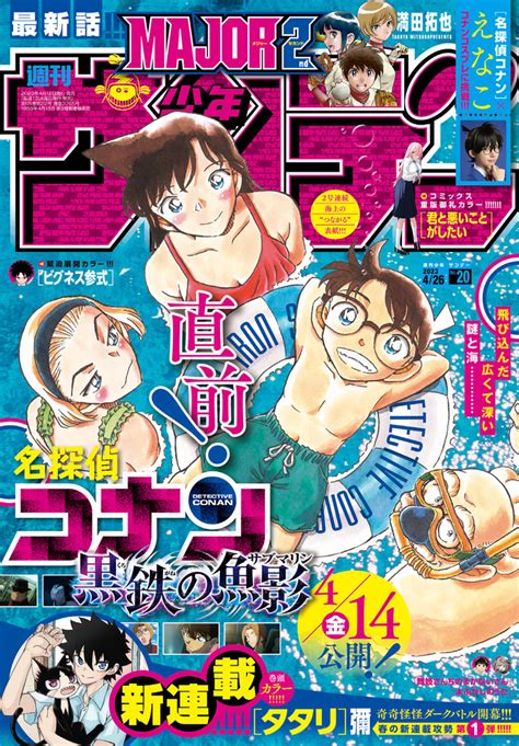 少年サンデー 20号 雑誌 小学館