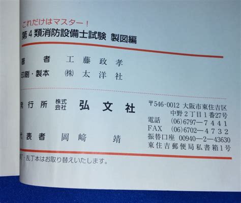 日本代購代標第一品牌【樂淘letao】－これだけはマスター！第4類消防設備士試験 製図編 （国家・資格シリーズ 247） （第4版） 工藤政孝／著