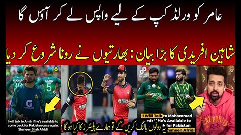 Indian Media Shocking Reaction On Shaheen Afridi Statement On Amir Come