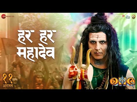 Har Har Mahadev हर हर महादेव