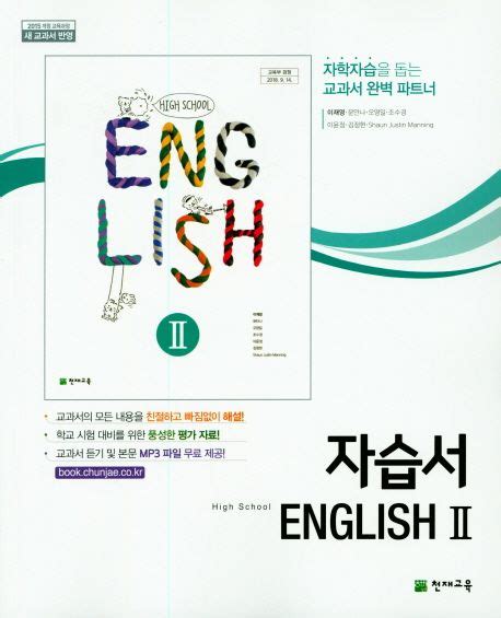 고2영어 교과서 Pdf 다운로드 이제 더 쉽게 공부하세요