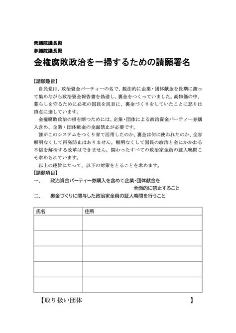 金権腐敗政治を一掃するための請願署名│署名用紙│ダウンロード│日本共産党中央委員会