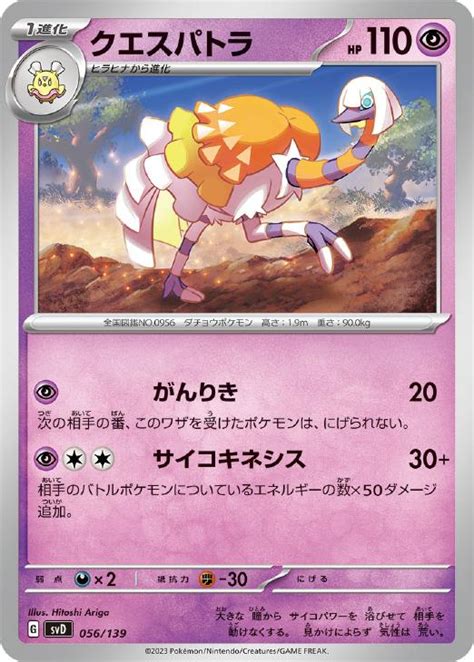 クエスパトラ【ポケモンカードトレカお買得価格通販：トレコロ】