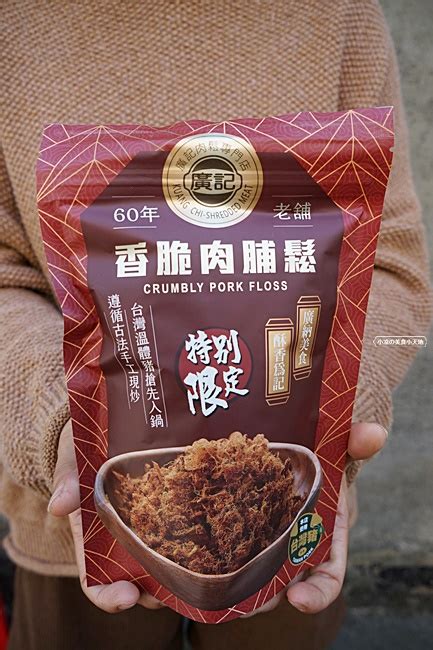 廣記肉鬆專門店║過節送禮自用必備，傳承60年職人手作肉鬆、肉乾、獨家香脆肉脯鬆、蒜味肉紙，每一樣都好吃！讓你越吃越涮嘴！！ 小凉的美食小天地