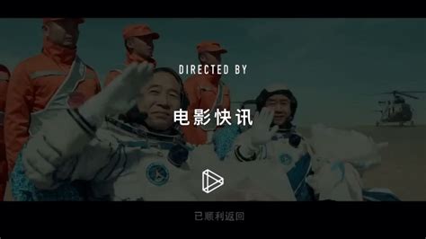 我和我的祖国片段五白昼流星 腾讯视频